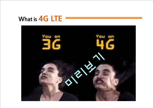 SKT서비스마케팅 4G LTE의 새로운 등장   (5 )